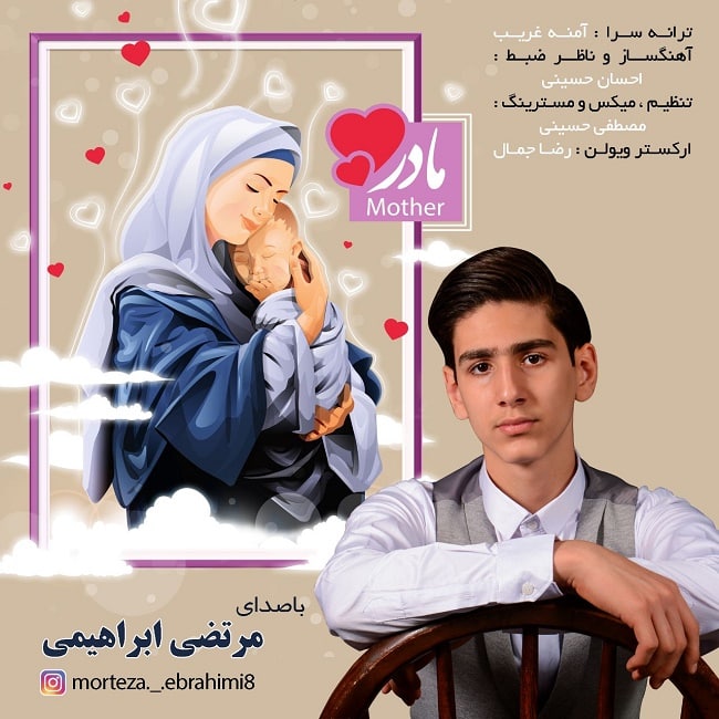 دانلود آهنگ مادر